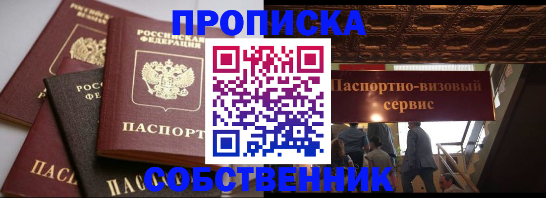 прописка законно в Самарской области