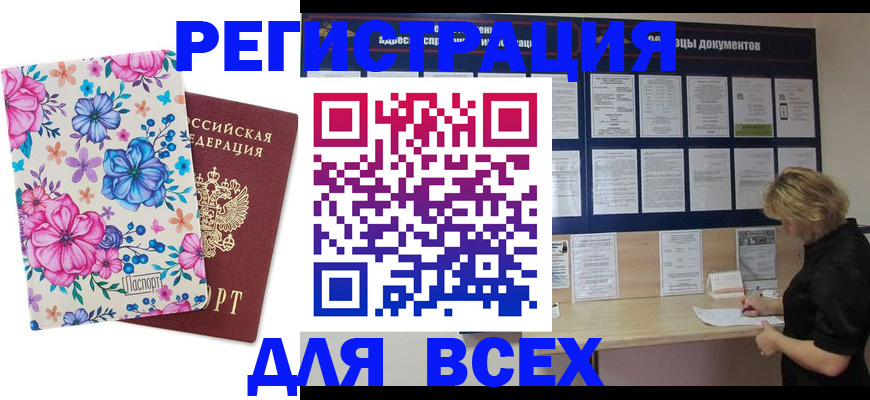 прописка законно в Самарской области