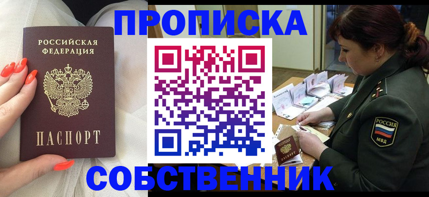 прописка законно в Самарской области