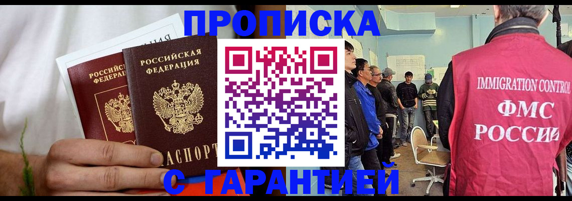 временная регистрация купить в Самарской области